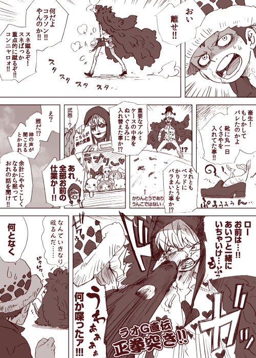 正太郎 Twitterissa ちびローとハートとコラソン おれの話を聞け編 Vol 3b 763話の感想漫画 ちびローさんは驚いただけで悪気はないのです こちらはb版なのでa版は後々サイトの方に Http T Co Gzxphchlqp