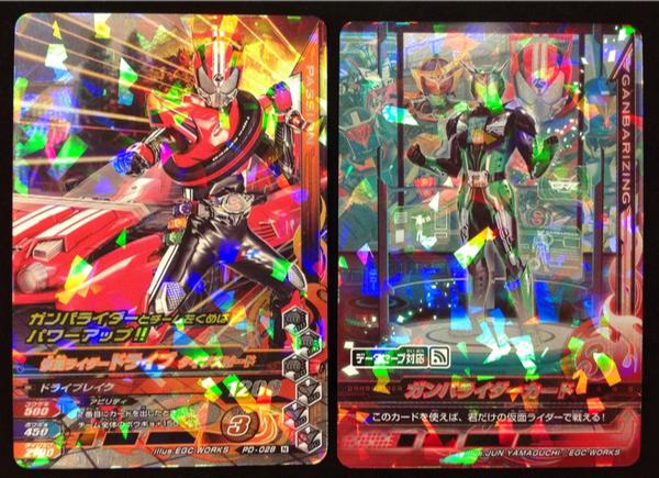 ガンバライジングのキラキラカード ガンバライジングのキラキラカード