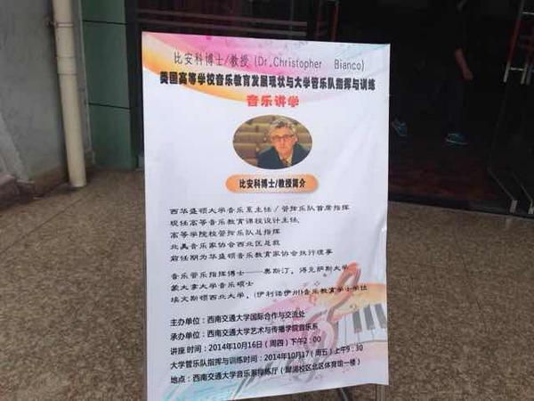 今天（2014年10月17日）比安科博士在大学演讲。比安科博士说“西南交通的每个人都是非常友好的。”facebook.com/pages/WWUMusic…