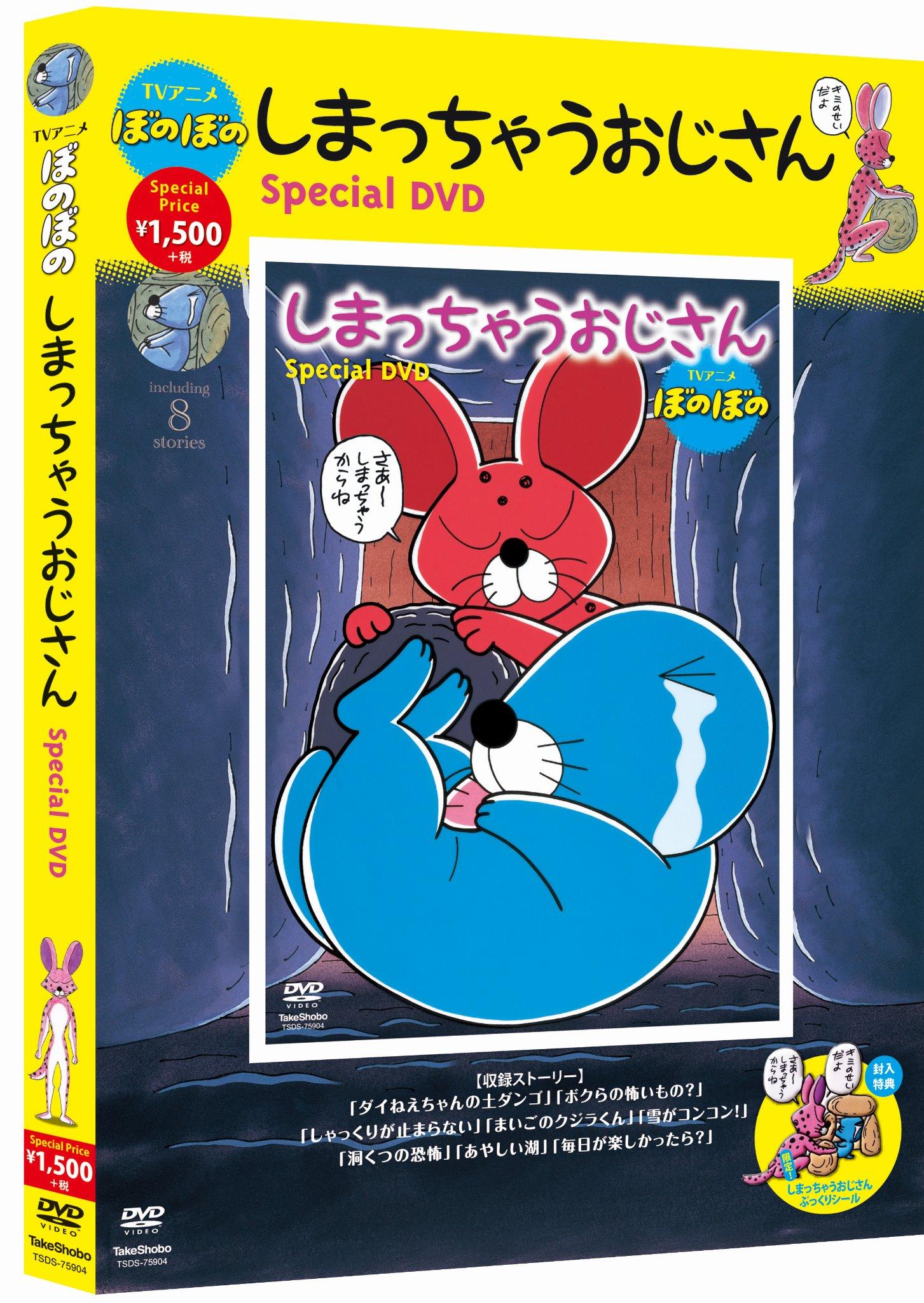 お*ち様 僕の小さな時間 DVD ステッカー付き おさんぽできる新幹線おもちゃが付録！最強のりものヒーローズ7
