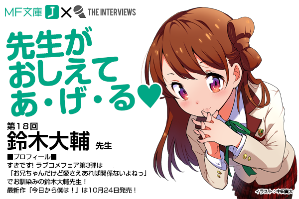 めちゃくちゃセックスしたい という衝撃の冒頭から始まる 今日から僕は 10月24日発売予定です ラノベ Mf文庫j 今日僕 Togetter