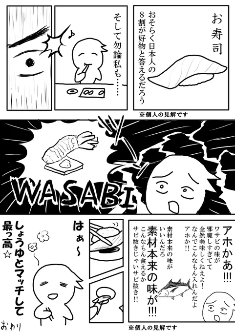 好き嫌いの漫画「寿司にワサビはいらない」 #1h1p 