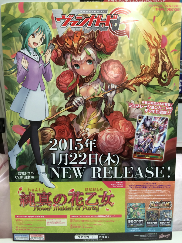 お知らせ】新田さん演じるトコハのヴァンガード トライアルデッキは、1