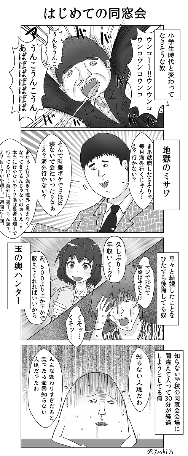 やしろあずき 2日目西め 54a 初めて行ってみた同窓会で見た奴ら Http T Co Lmpabxdxne Twitter