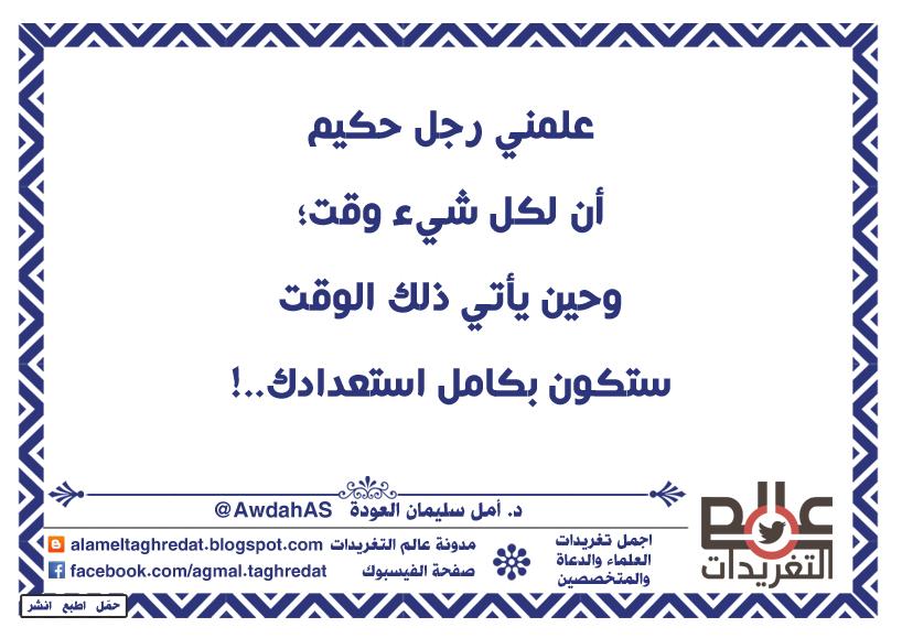 تغريدات اسلامية، تغريدات دعوية، تغريدات راقية، تغريدات جميلة، تغريدات روعة