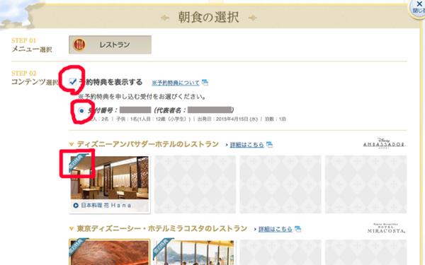 ディズニーのレストラン予約をしよう 意外と簡単 新ネット予約の使い方 タカナシのdなハナシ