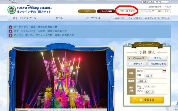 自分でできるディズニー予約の変更 取り消し 意外と簡単 新ネット予約の使い方 タカナシのdなハナシ