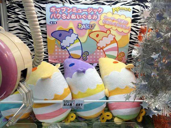 ポップンミュージック パクSJぬいぐるみ 2Pカラー - メルカリ