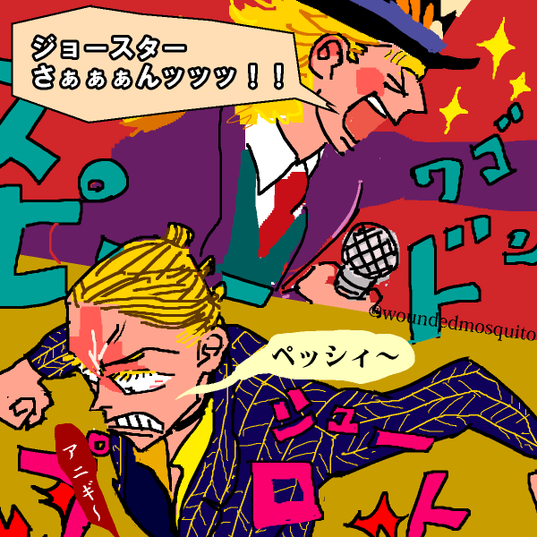 #JOJO版深夜の真剣お絵描き60分一本勝負
前日のお題と今日のお題、一緒に描くとかアリなのかな?愛情表現が真逆の2人。ワゴンさん誕生日おめでとう!