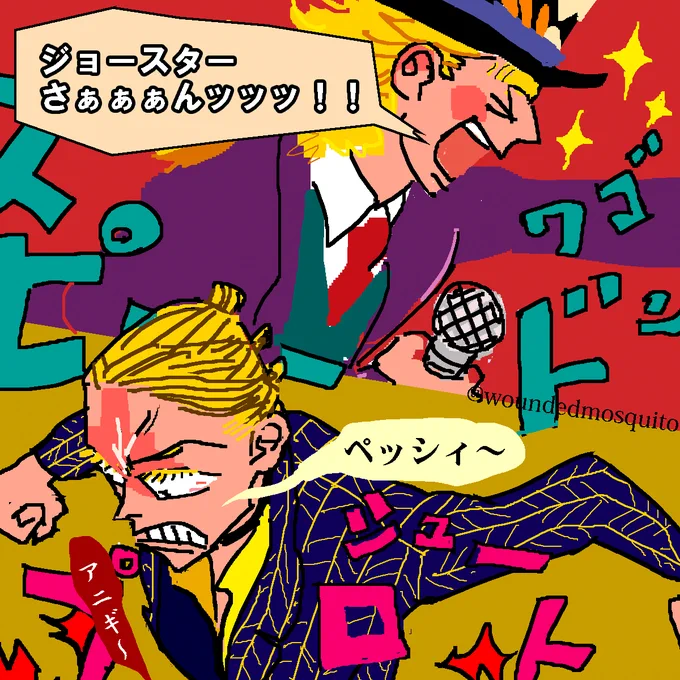 #JOJO版深夜の真剣お絵描き60分一本勝負 
前日のお題と今日のお題、一緒に描くとかアリなのかな?愛情表現が真逆の2人。ワゴンさん誕生日おめでとう! 