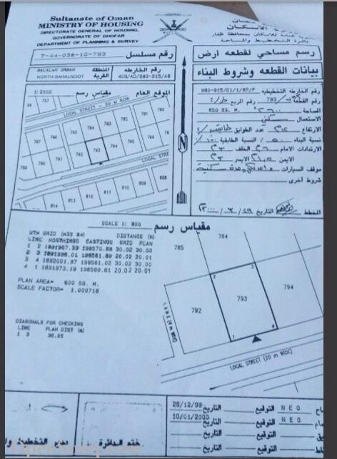 ارض بصحلنوت #صلالة سكنية ٦٠٠ متر مربع بـ ٢٥ الف ريال عماني. #عقارات