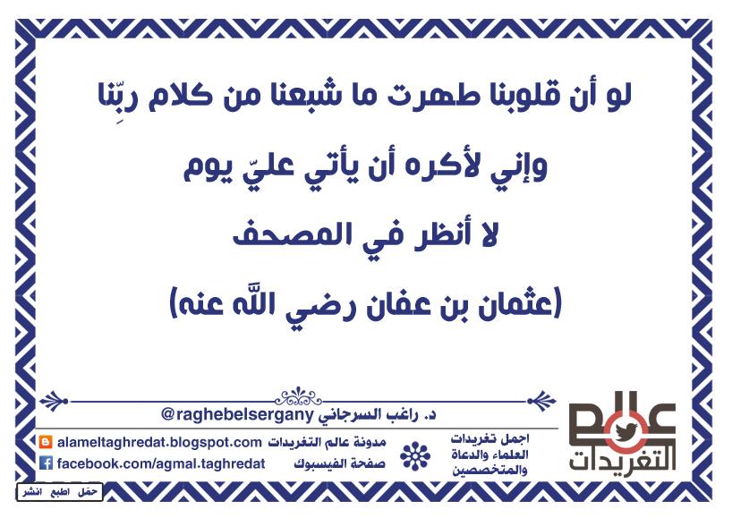 تغريدات اسلامية، تغريدات دعوية، تغريدات راقية، تغريدات جميلة، تغريدات روعة