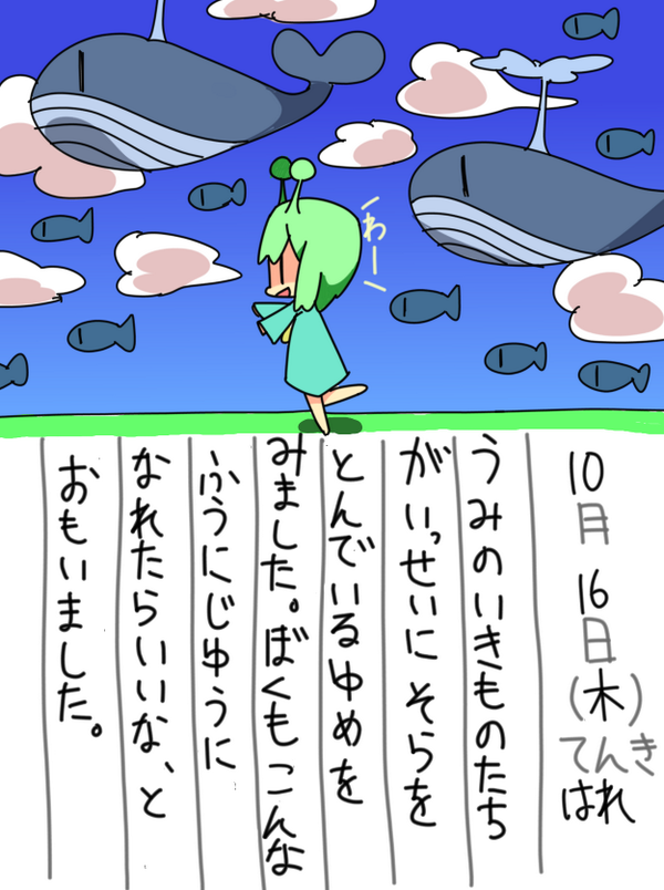 10/16の絵日記です。 