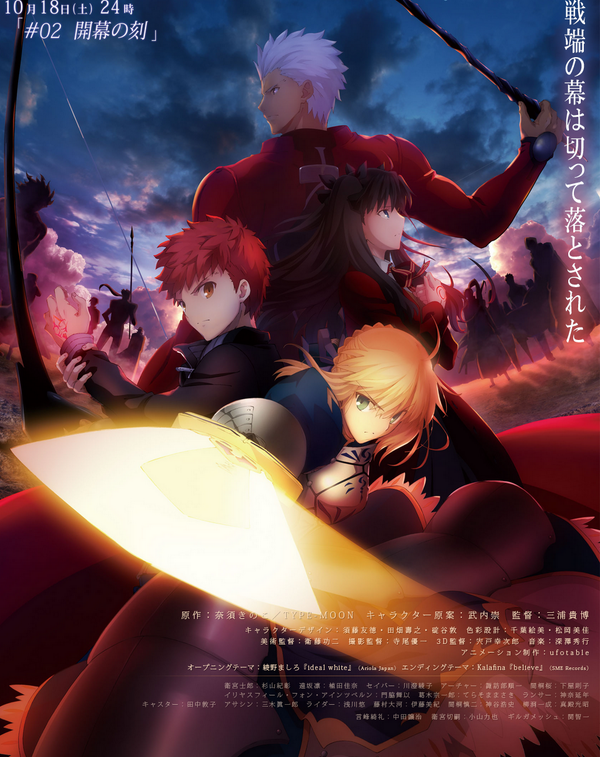 Fate/stay night [Unlimited Blade Works] [#02 開幕の刻] 放映まで後