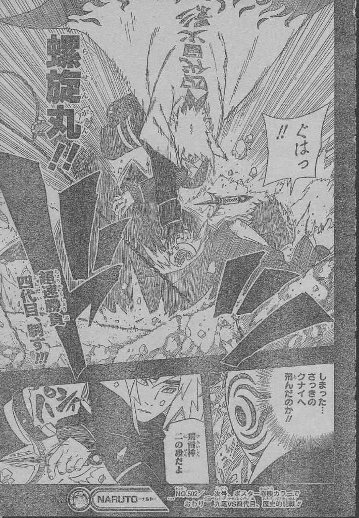 あらっきー Narutoの個人的に好きなシーンは やはりすぐ思い付くのはミナトvsトビのシーンだな 良くも悪くも好きだったなここ オビトと気付かない四代目にガッカリしたのはいい思い出 Http T Co Fk6vacubv2 Twitter