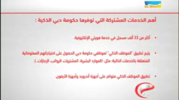 SamadubaiTV's tweet image. انم الخدماتابمشتركة التي توفرها حكومة دبي الذكية .. #GITEX2014 #DMIGitex2014