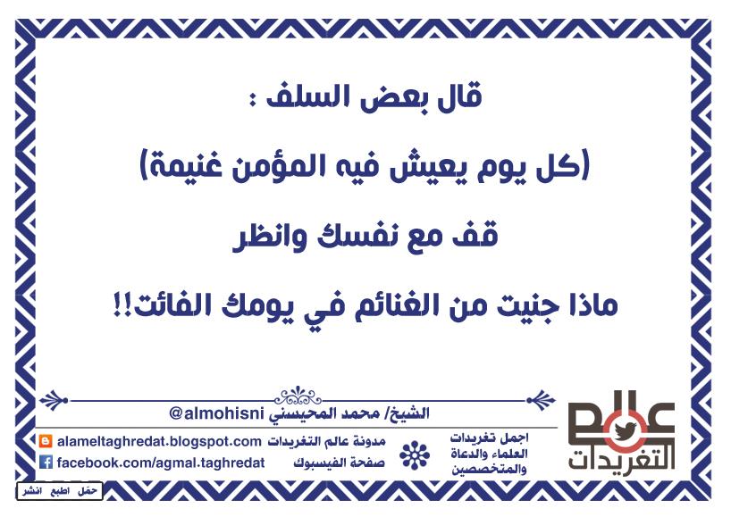 تغريدات اسلامية، تغريدات دعوية، تغريدات راقية، تغريدات جميلة، تغريدات روعة