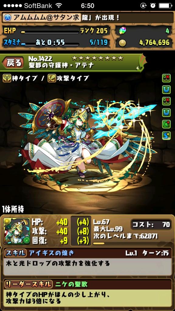 Amumumumu トイレの神様 En Twitter ついに アテナを究極進化出来ました この金曜日を待っていた これでサブも育てれば アテナパを本格的につかえる 育成が捗ります Http T Co Hrpkqgzp16 Amumumumu トイレの神様 En Twitter ついに アテナを究極進化出来ました この金曜日を待っていた これでサブも育てれば アテナパを本格的につかえる 育成が捗ります Http T Co Hrpkqgzp16