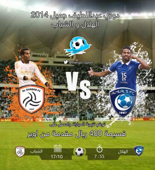 توقع لقمه #الهلال و #الشباب ونافس على ربح قسيمة بقيمة 400 ريال من اوبر

التوقع عبر الرابط فقط bit.ly/1uc0M8Y