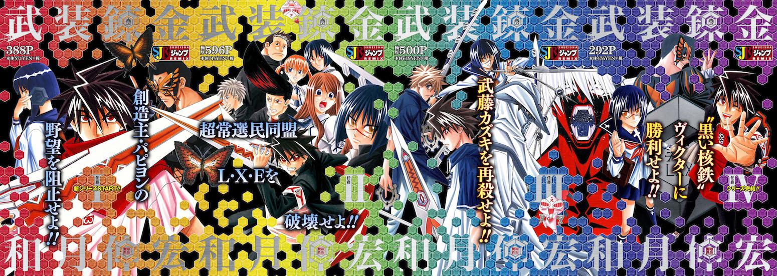 Jc出版 集英社ジャンプ リミックス Pa Twitter コンビニ で連なれ オレの武装錬金 るろ剣大賑わいの今 和月先生の名作 武装錬金 が初のジャンプリミックス化 全４巻の表紙は錬金の戦士もホムンクルスも登場の 蝶 サイコー な合体仕様 お買い求めは