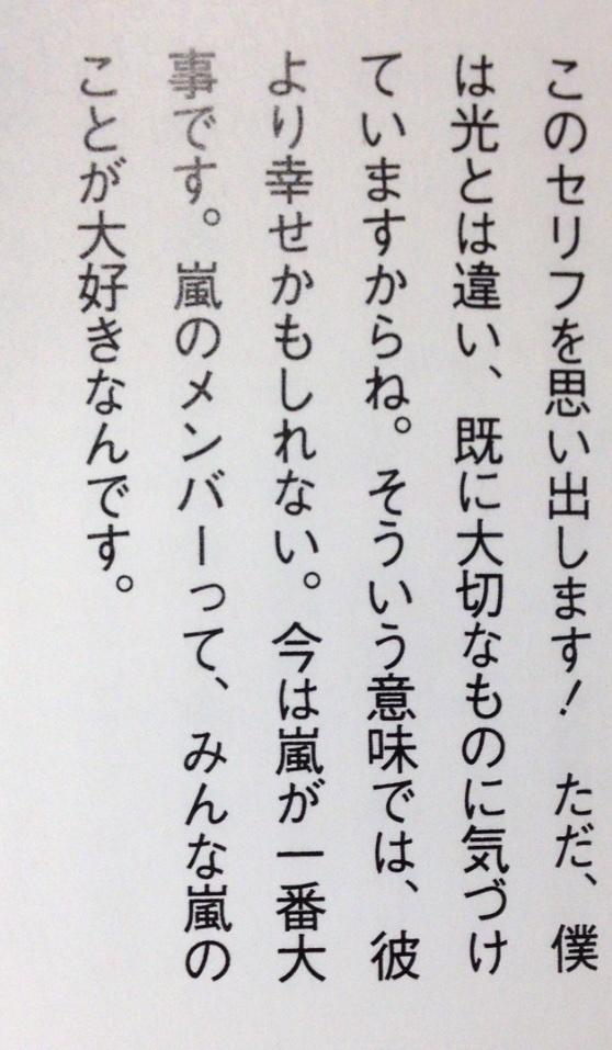 sjun_matsu0811's tweet photo. 「シネマ☆シネマ」
(‘◇‘)「今は嵐が一番大事です。嵐のメンバーって、みんな嵐のことが大好きなんです。」

泣ける( ；∀；)♡ http://t.co/xsOMXDwBKX