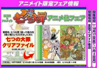 アニメイト吉祥寺パルコ 彡営業中 En Twitter 七つの大罪 七つの 大罪アニメ化フェア が本日より開催ですキチ 対象商品3冊購入で クリアファイル をプレゼント 本日発売の 七つの大罪11巻 七つの短編 鈴木央短編集 も対象です こちらに1冊追加で特典も