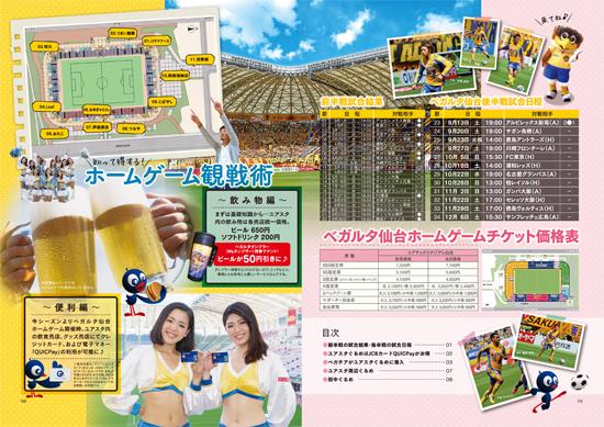ベガルタ仙台実況アカウント 非公式 Jcbカード Quicpeyで祝杯を ベガルタ仙台 グルメガイドブック14保存版 Web公開 ユアスタグルメや選手が紹介するjcbカードご利用で嬉しい特典が盛り沢山 仙台オフィシャル Http T Co 5luzxh3q6q Http T Co