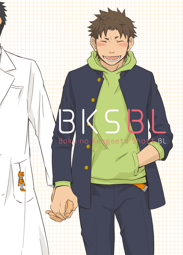 19日J庭に参加します!18禁本は既刊のみですが、今までPixiv等にあげてたSS漫画(BK◯BLシリーズ)を一冊にまとめました。描きおろしはありませんが、3本の漫画をキャラや構成を描き直して載せております。よろしくお願いします! 