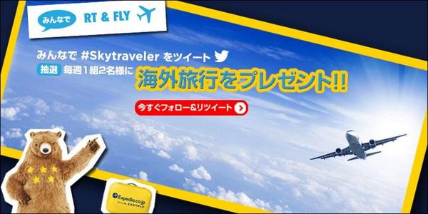 Expedia_Japan's tweet photo. 【フォロー＆RTキャンペーン実施中！】
① @Expedia_Japan をフォロー
②この投稿をRT
6,611RT達成で1組2名様に★ハワイ旅行★が当たる♪
#Skytraveler
http://t.co/1x7PfaP3gQ http://t.co/IC4fWQpDIn