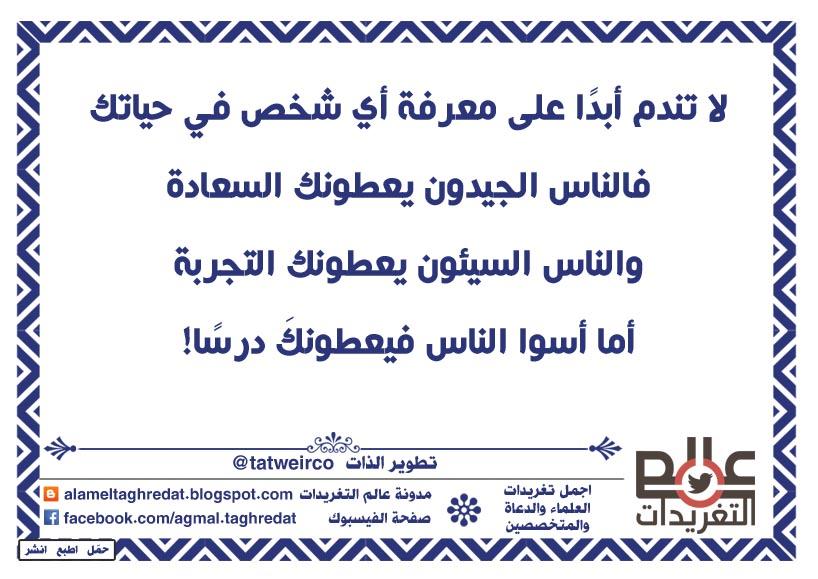 تغريدات اسلامية، تغريدات دعوية، تغريدات راقية، تغريدات جميلة، تغريدات روعة