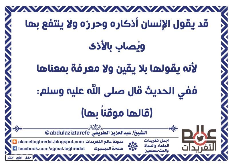 تغريدات اسلامية، تغريدات دعوية، تغريدات راقية، تغريدات جميلة، تغريدات روعة