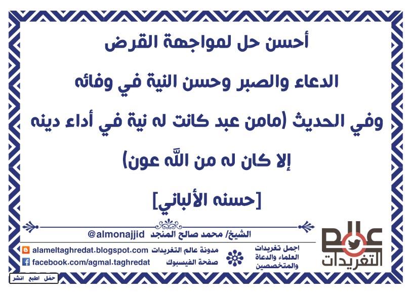 تغريدات اسلامية، تغريدات دعوية، تغريدات راقية، تغريدات جميلة، تغريدات روعة