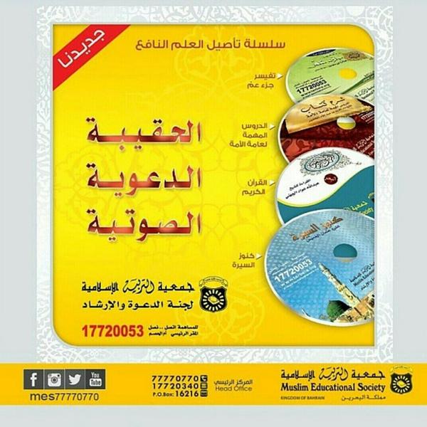 MESMIsa's tweet image. .
#الصدقة_الجارية #جمعية_التربية_الإسلامية #البحرين #السعودية #الإمارات #الكويت #عمان #قطر #غرد_بصورة #الجمعة #ff