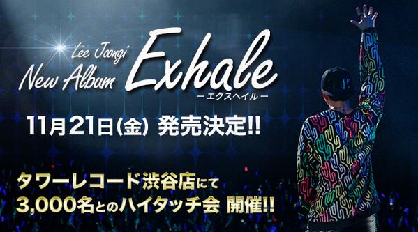 Anunciado 21 nuevo álbum "Exhale" Noviembre! B0I2ZjECQAEGHmW