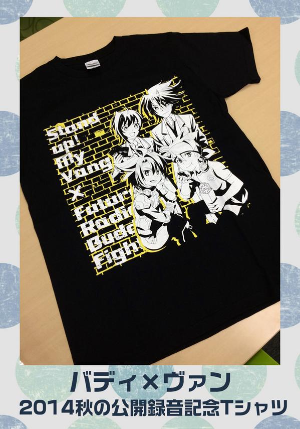 今週末はいよいよ「バディ×ヴァン 2014秋の公開録音」！イベントグッズ 