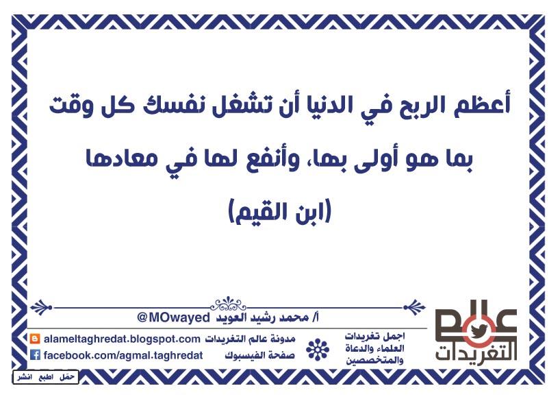 تغريدات اسلامية، تغريدات دعوية، تغريدات راقية، تغريدات جميلة، تغريدات روعة