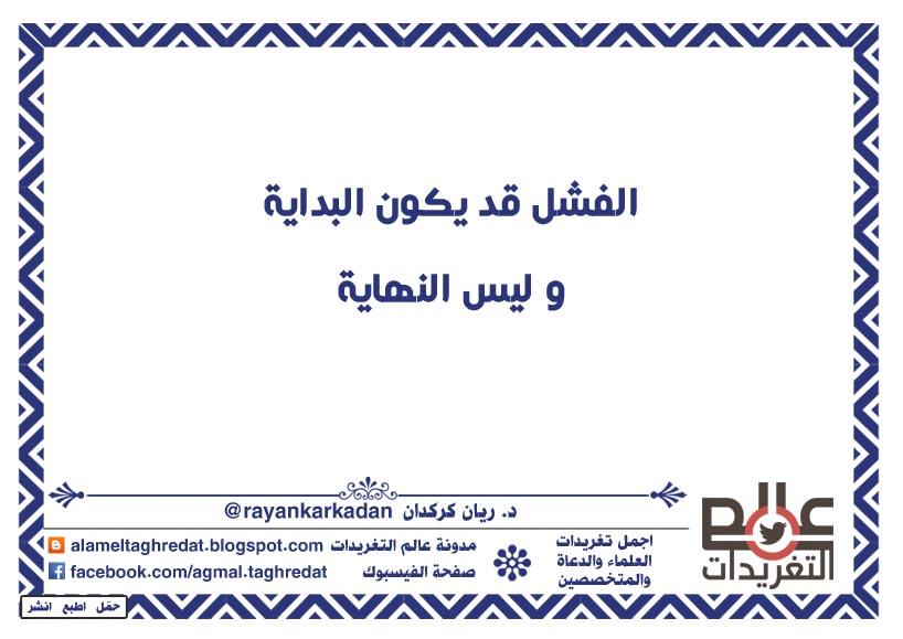 تغريدات اسلامية، تغريدات دعوية، تغريدات راقية، تغريدات جميلة، تغريدات روعة