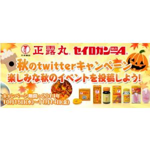 makomako110's tweet photo. 楽しみな秋のイベントをつぶやこう♪正露丸twitterキャンペーン に応募しました。 http://t.co/7tjO7873ib http://t.co/ftLSVbj92l