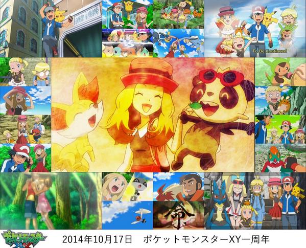 セレナbot Serena Bot 祝 昨年の今ポケットモンスター は新たなる歴史の幕を開けた あれから一年 カロス地方でのサトシとセレナ シトロン ユリーカの冒険はいよいよ佳境に ポケットモンスターxy おめでとう一周年 Anipoke Pokemon Http T