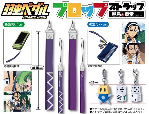 キャラグッズ情報】「もしもし、巻ちゃん」「クハッ…なんの用っショ