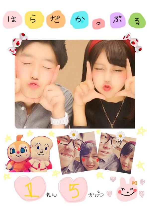 カップル特集 はらだかっぷる R Rr 95 とっても画像の加工がうまくてなかよしかっぷるさんです 彼女さんがとってもかわいいです こんなカップルに憧れる人はrt Http T Co Dpqfbl0rwe Twitter