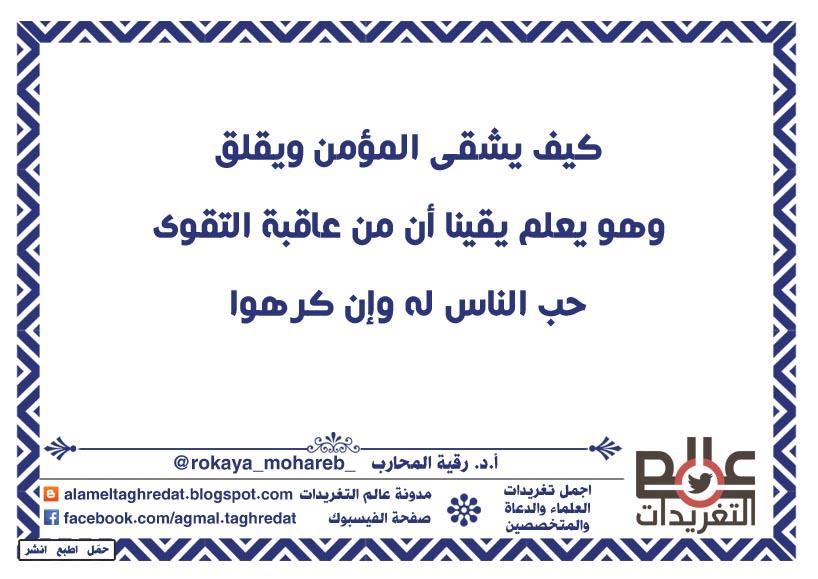 تغريدات اسلامية، تغريدات دعوية، تغريدات راقية، تغريدات جميلة، تغريدات روعة