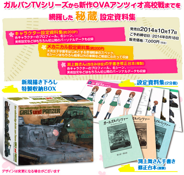 ট ইট র Chelsea Friends運営事務局 受注限定生産の ガールズ パンツァー完全設定資料集 が本日発売日でしたので 到着報告があがっていますね しかし私は予約をし忘れて ぐぬぬ 渕上舞さん手書き修正台本 これを見たかったです Fwf チェル友