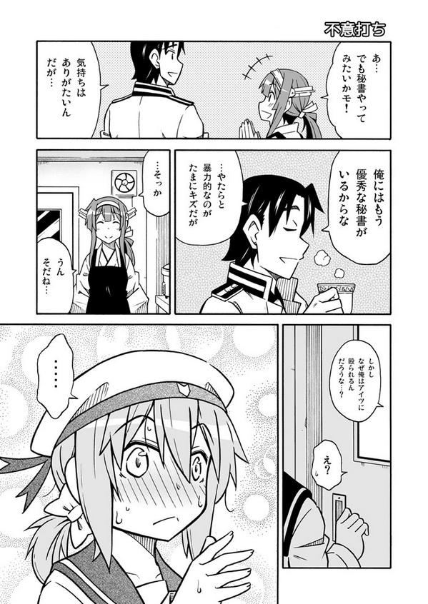 エラー娘デレ 艦これの日常漫画85 | 天沢夏久 #pixiv http://t.co/eYHEH8rj5p 