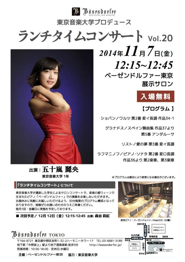 Shigetsu Takayama Twitter પર 東京音楽大学プロデュース ランチタイムコンサート Vol 11月7日 金 12 15 12 45 ベーゼンドルファー東京 出演 五十嵐 麗央 Http T Co L43gjlrzgx Http T Co Mdcjb6jrbe