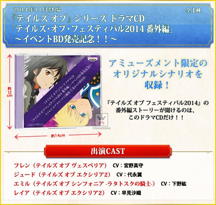 いばら 11 6よりプライズにて テイルズオブフェスティバル14番外編 フレン 宮野真守 ジュード 代永翼 エミル 下野紘 レイア 早見沙織 登場のドラマcdがリリース Talesof Http T Co K8hmpvuxdf