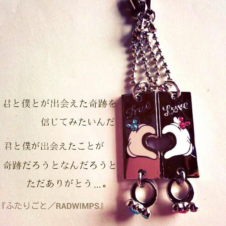 Radwimpsbot 君と僕とが出会えた奇跡を 信じてみたいんだ 君と僕が出会えたことが 奇跡だろうとなんだろうと ただありがとう ふたりごと Radwimps好きな人rt Http T Co Rjfu9a2gnn Twitter