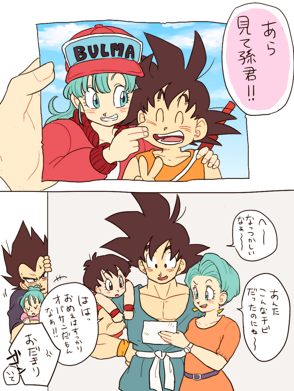 しぃの実 悟空とブルマと気になる人 悟空とブルマのこのいくつになっても変わらない絆が好きで W Http T Co Xjsvw8b6oq Twitter