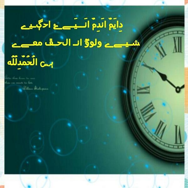 دِايَــــــمٌ انَدِمٌ انَــــــيَ احُكِكِكِكِكِيَ شِيَ 
مٌدِرَيَ لُمٌاذَاانَدِمٌ وَالُحُـقً مٌْعـــــــــــيَ 
♡♡♡♡♡♡