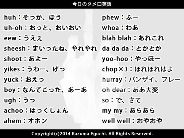 今日のタメ口英語 Twitter પર 使える感動詞まとめ Http T Co